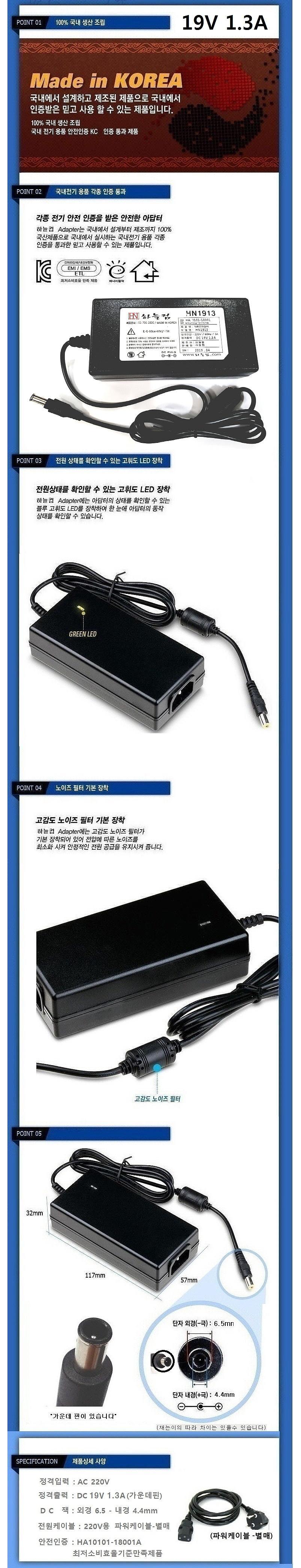 아답터, 220V / 19V 1.3A (내경4.4mm/외경6.5mm/1핀) 전원 케이블 미포함 (비닐포장) *LG모니터전용*_상세페이지