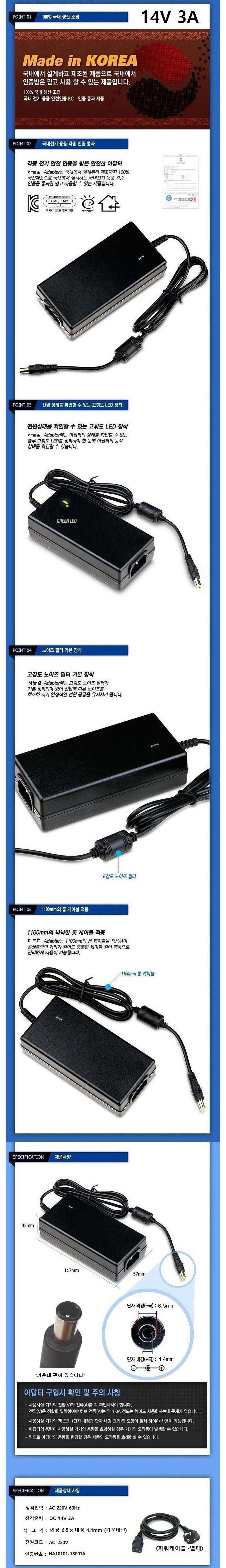 아답터, 220V / 14V 3A (내경4.5mm/외경6.5mm/1핀) 전원 케이블 미포함 (비닐포장)_상세페이지