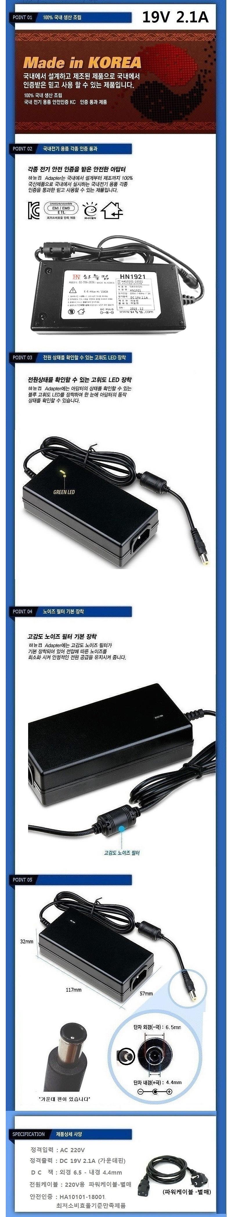 아답터, 220V / 19V 2.1A (내경4.4mm/외경6.5mm/1핀) 전원 케이블 미포함 (비닐포장) *LG모니터전용*_상세페이지