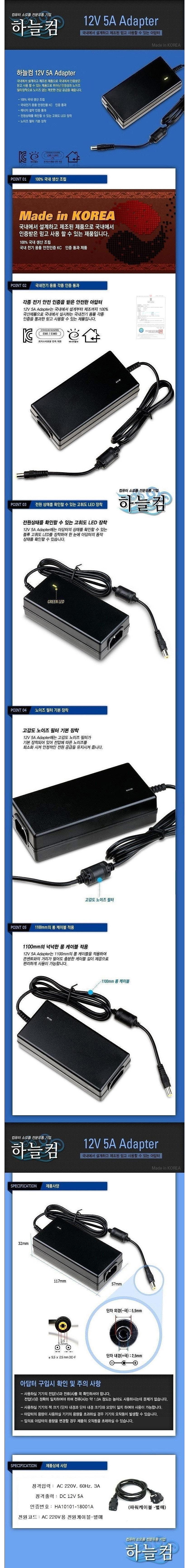아답터, 220V / 12V 5A (내경2.5mm/외경5.5mm) 전원 케이블 미포함 (비닐포장)_상세페이지