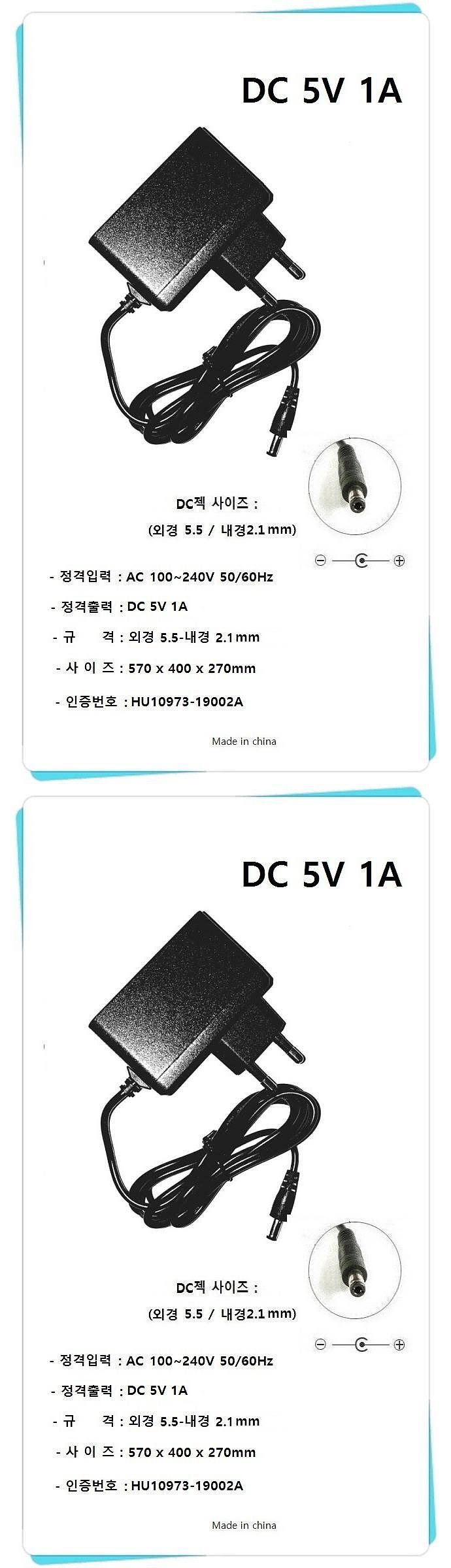 아답터, 100~240V / 5V 1A (내경2.1mm/외경5.5mm) 전원 코드 일체형 (비닐포장)_상세페이지