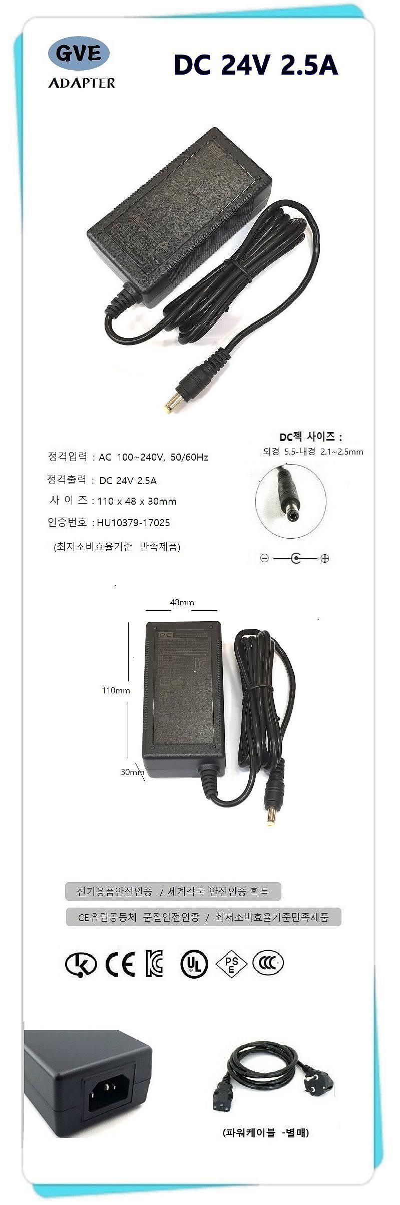 DC24V 2.5A (60W) AC100~240V 프리볼트 / UL CE 해외인증및 국내인증획득_상세페이지