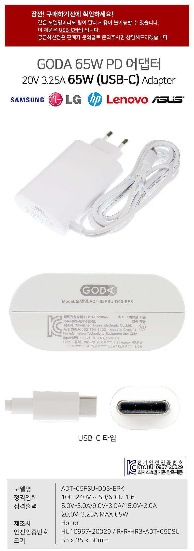 LG 아답터, 100~240V / 20V 3.25A / 65W (USB-C타입)_상세페이지
