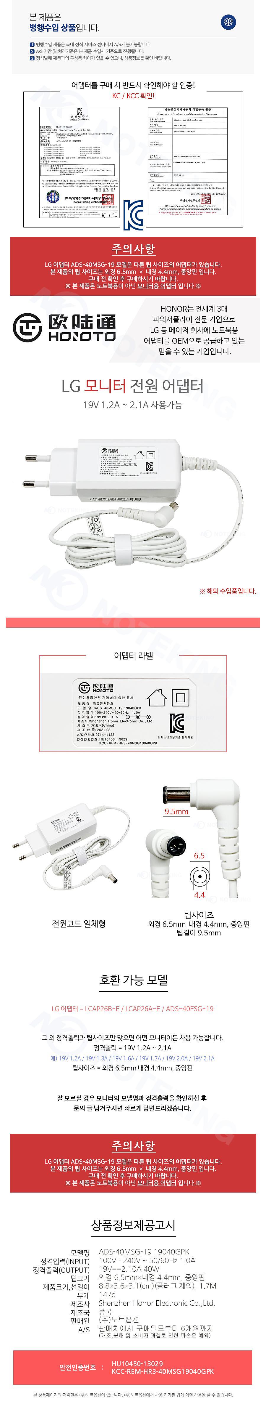 아답터, 100~240V / 19V 1.2A (내경4.4mm/외경6.5mm) ADS-40MSG-19 전원 코드 일체형 (비닐포장/병행수입)_상세페이지