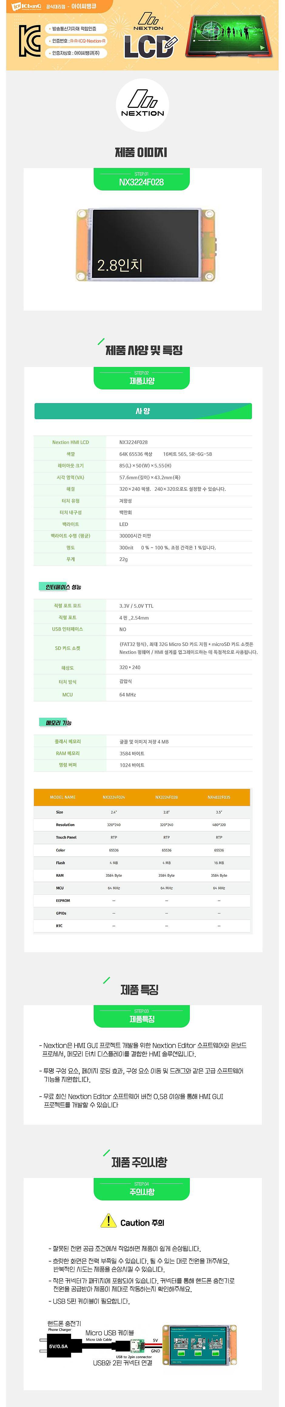 Nextion HMI LCD, 감압식 터치, 2.8인치, Discovery (NX3224F028)_상세페이지