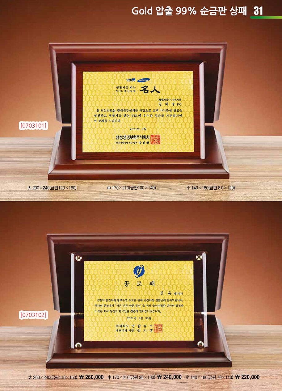 순금판 상패 (07031)_상세페이지