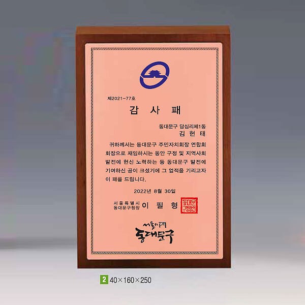 원목 금속 상패 (0703202)_상세페이지