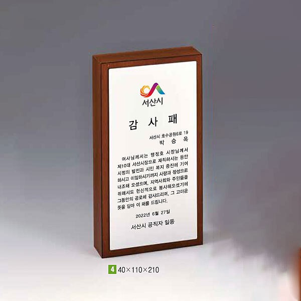 원목 금속 상패 (0703204)_상세페이지