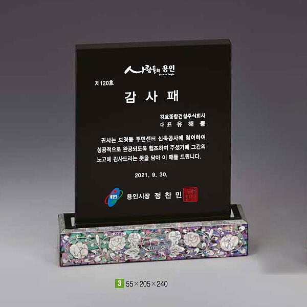 자개 크리스탈 상패 (0704303)_상세페이지