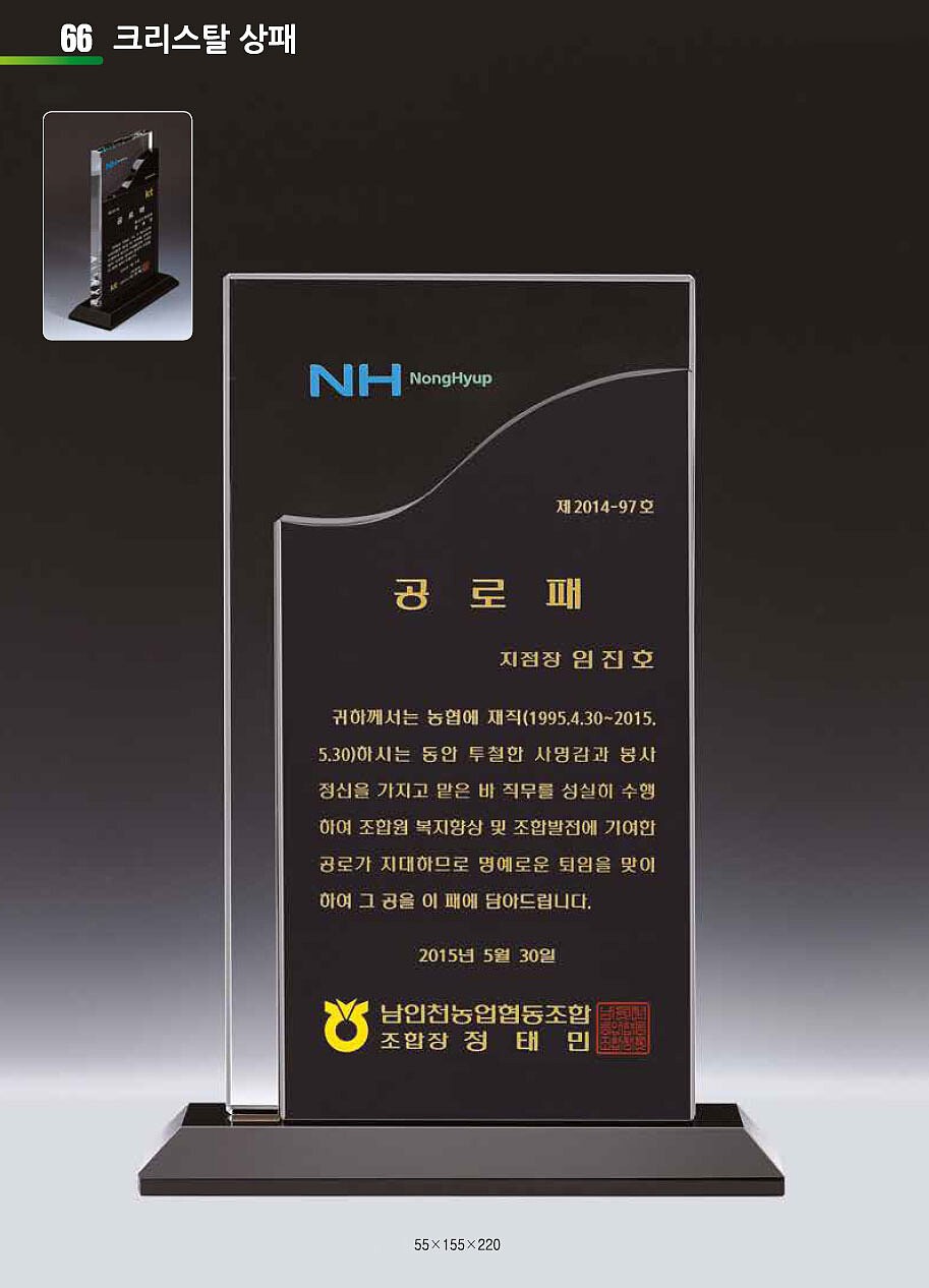 크리스탈 상패 (0706601)_상세페이지