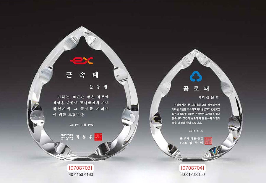 크리스탈 상패 (0708703/04)_상세페이지