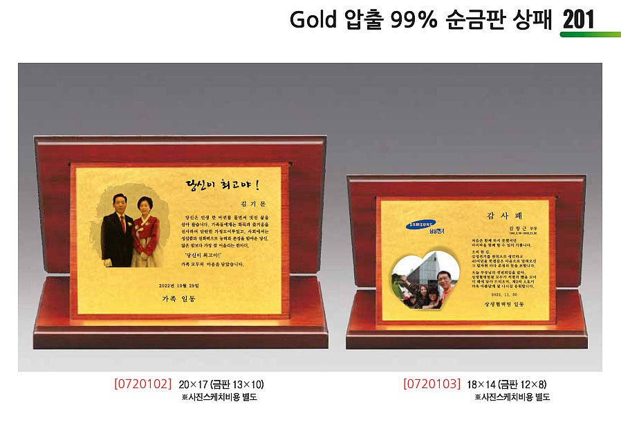 순금판 상패 (0720102/03 / 스케치비용 별도)_상세페이지