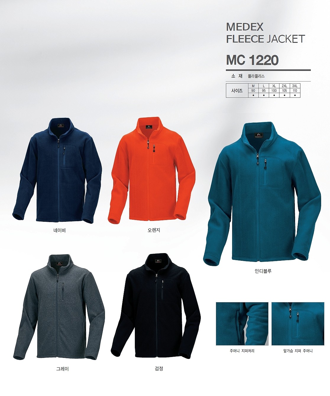 폴라플리스 자켓 (MK 1220)_상세페이지