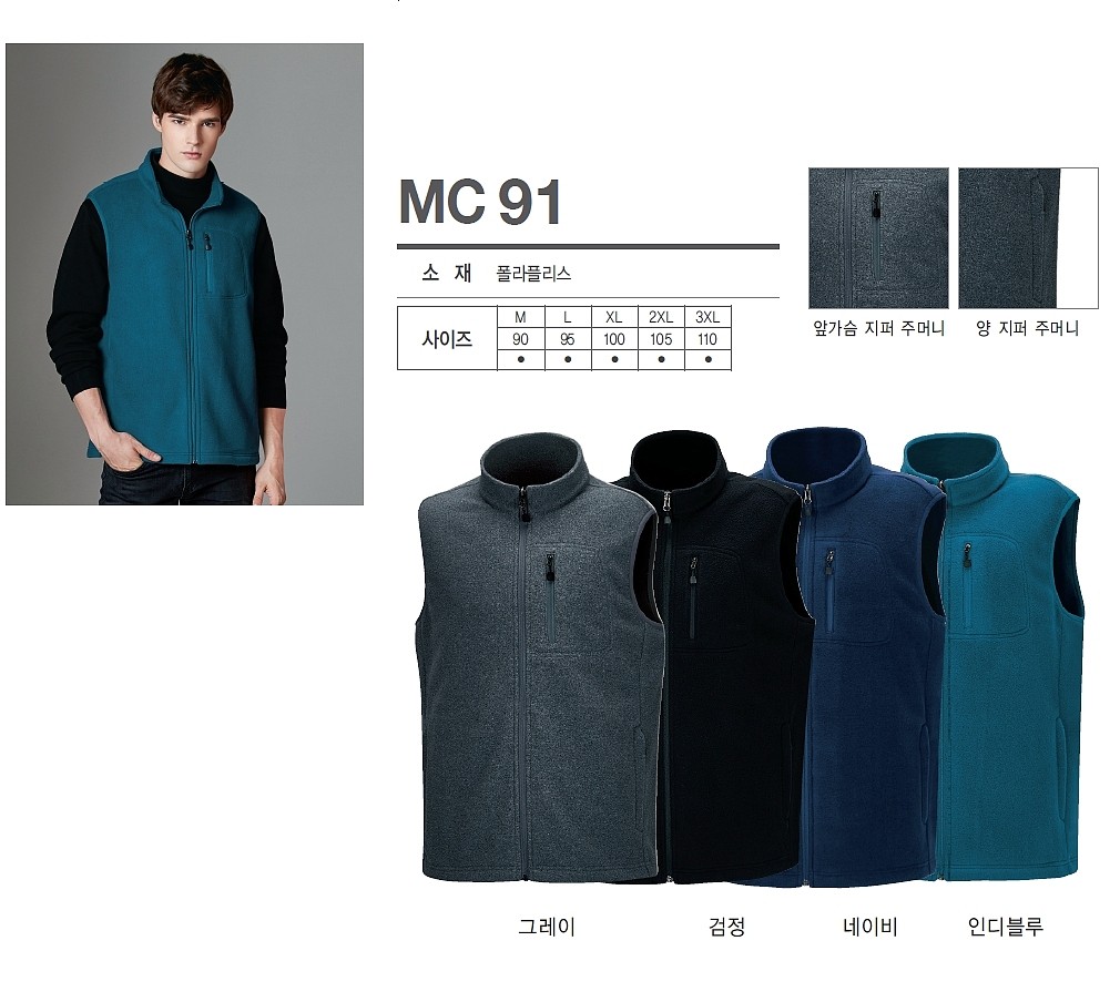 근무복 폴라플리스 조끼 (MC 91)_상세페이지