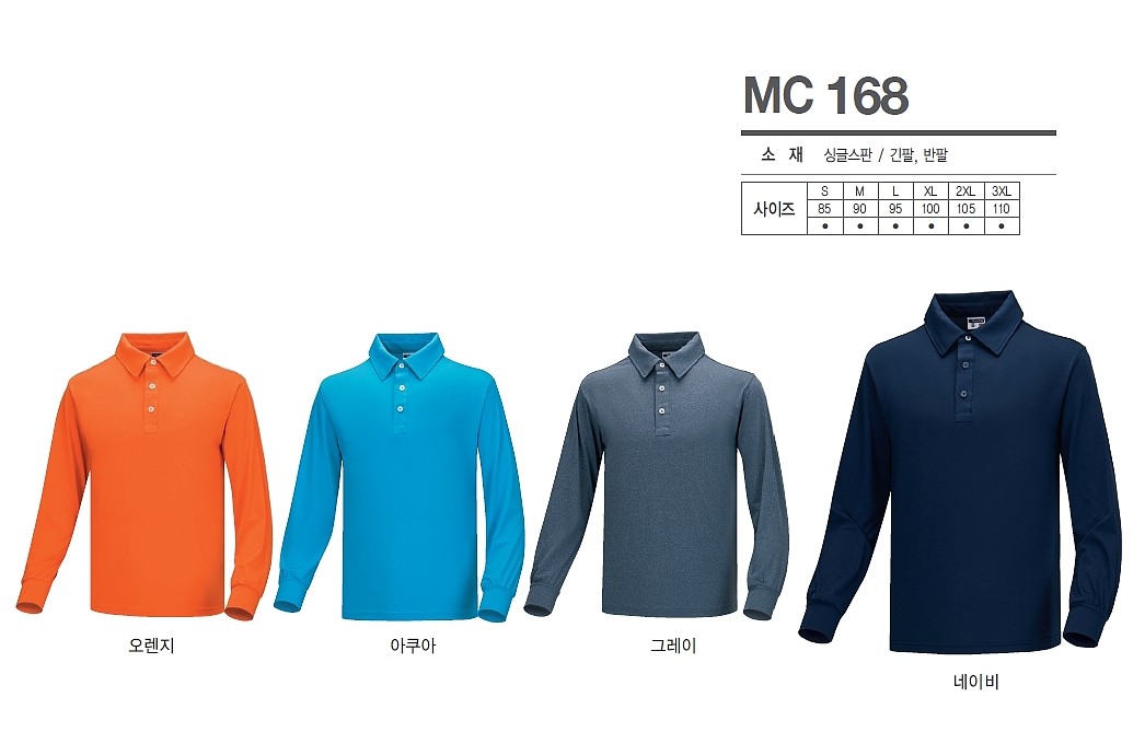 긴팔 카라 티셔츠 (MC 168)_상세페이지