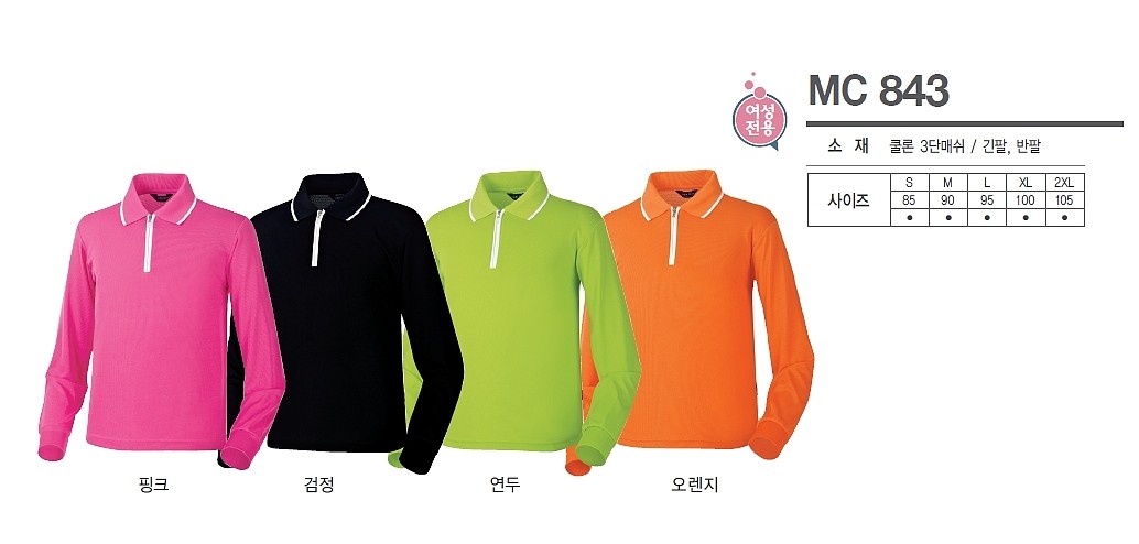 여성용 긴팔 카라 티셔츠 (MC 843)_상세페이지