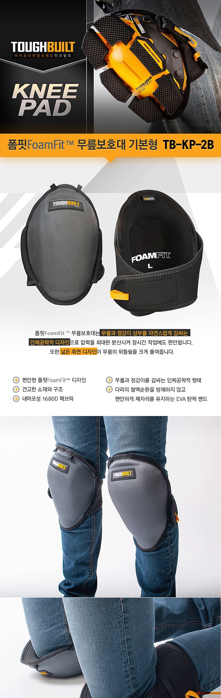무릎보호대 (TB-KP-2B)_상세페이지