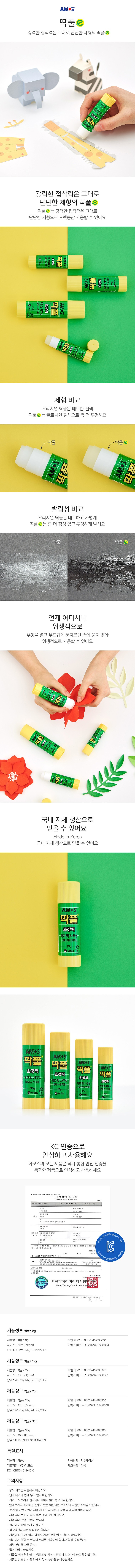 단단한 딱풀 (딱풀e)_상세페이지
