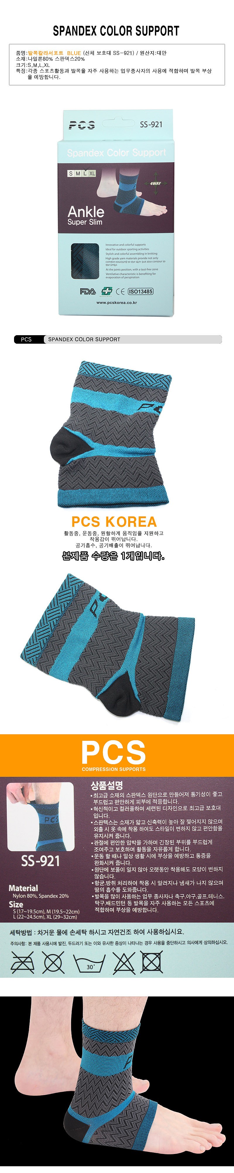 발목컬러 보호대 (SS-921)_상세페이지