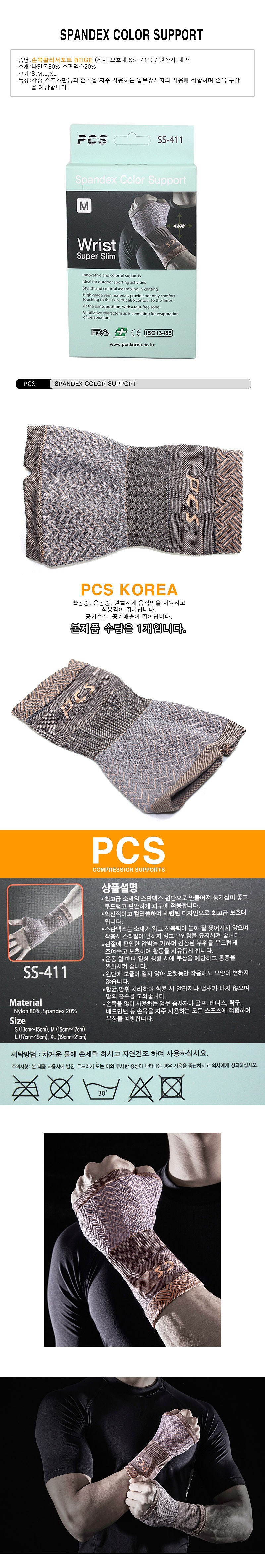 손목컬러 보호대 (SS-411)_상세페이지