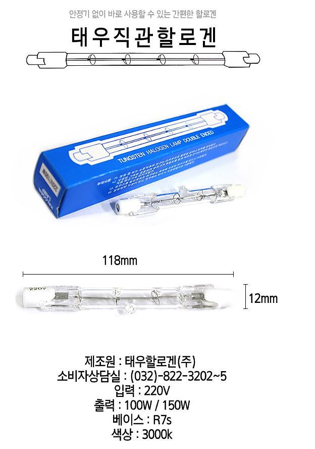 직관할로겐(100W, 150W)_상세페이지