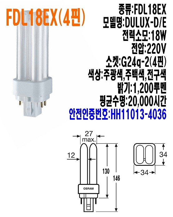 FDL 4핀 형광램프(18W)_상세페이지