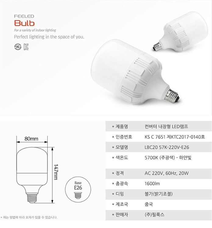 LED 벌브 램프(20W)_상세페이지