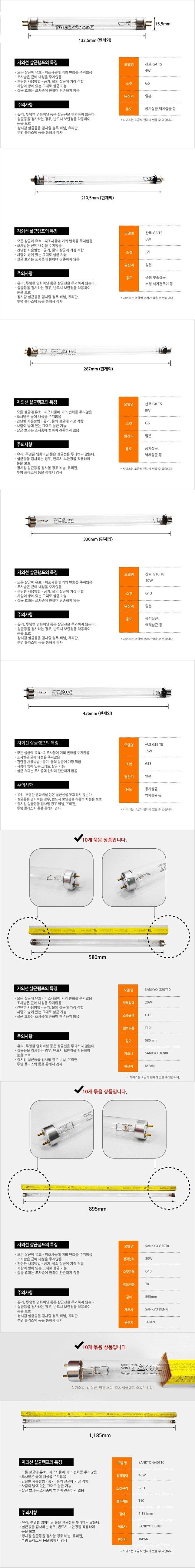 살균램프(4W~40W)_상세페이지