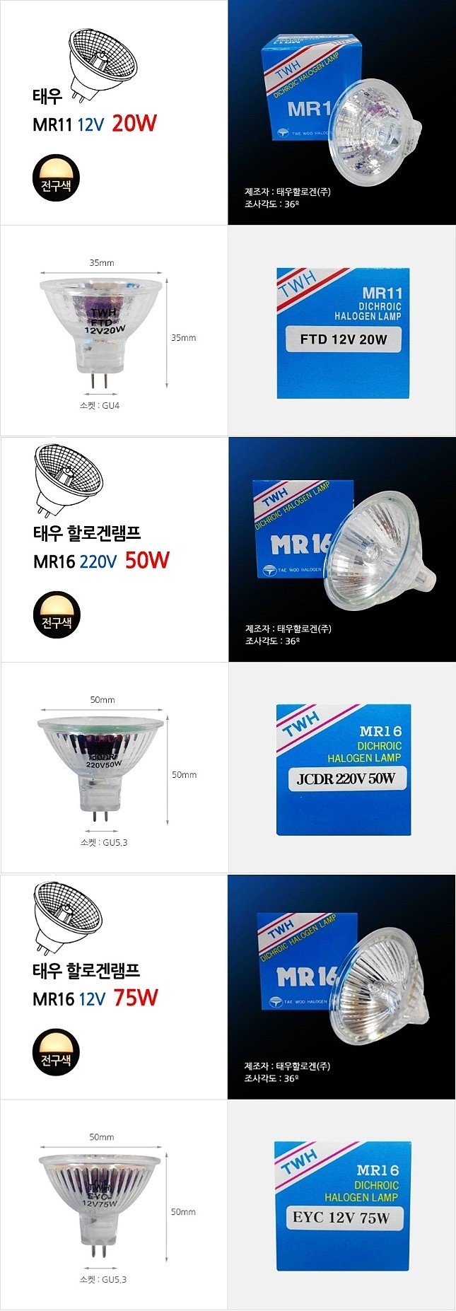 할로겐 램프(20W,50W,70W)_상세페이지