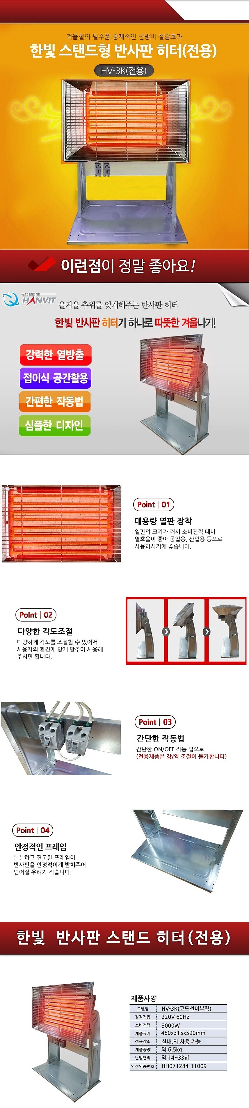 반사판 원적외선 히터 (HV-3K)_상세페이지