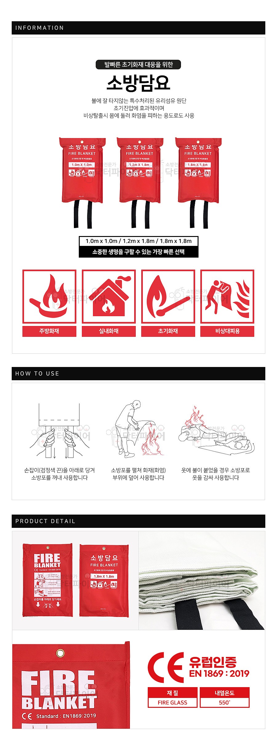 소방담요_상세페이지