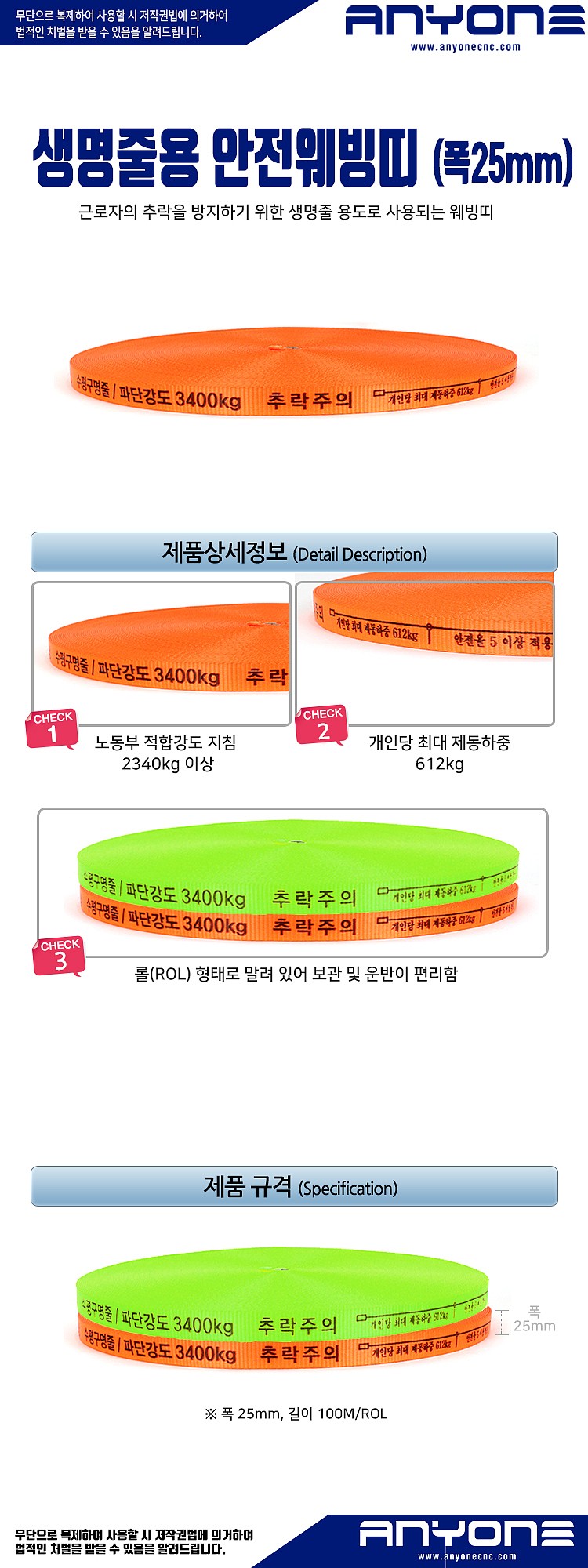 안전웨빙띠 (생명줄)_상세페이지