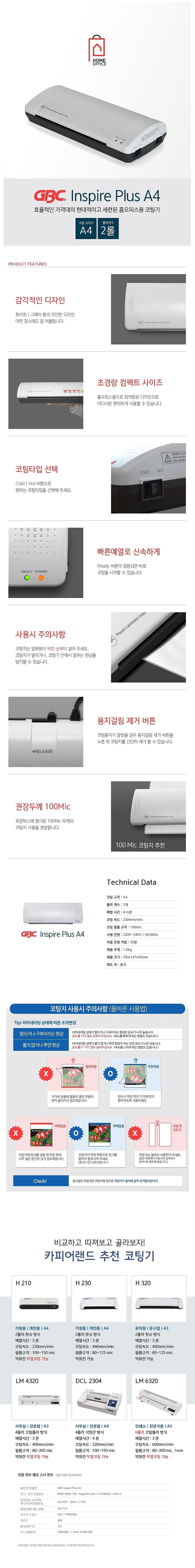 A4 코팅기 (INSPIRE PLUS)_상세페이지