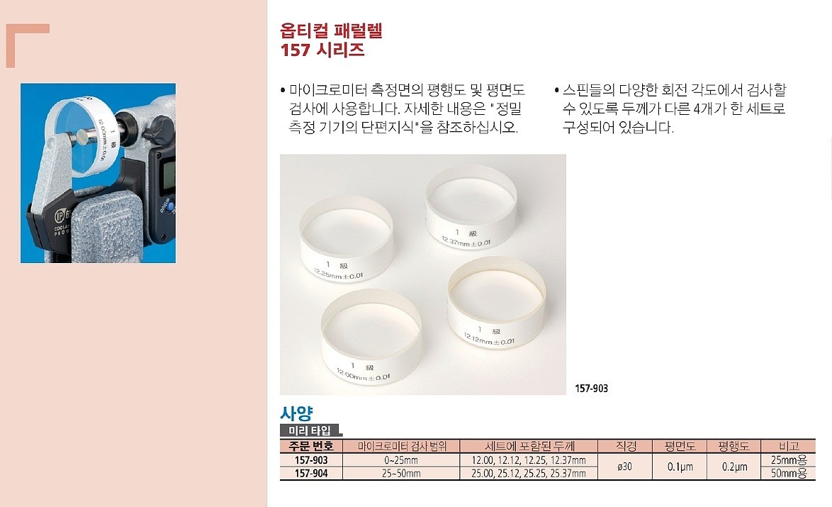 옵티컬 파라렐 (157 Series)_상세페이지