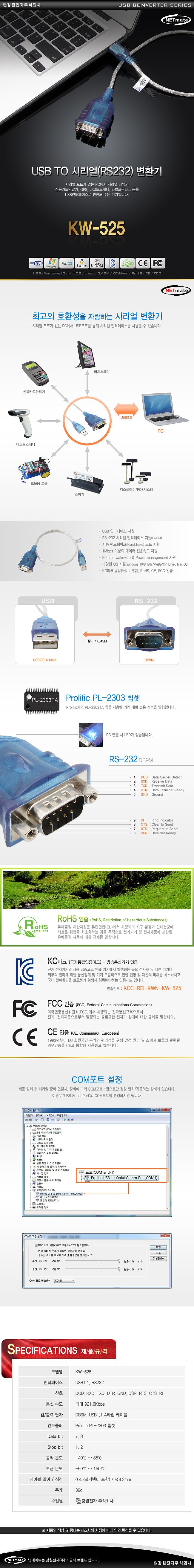 USB to RS-232 컨버터 (KW-525)_상세페이지