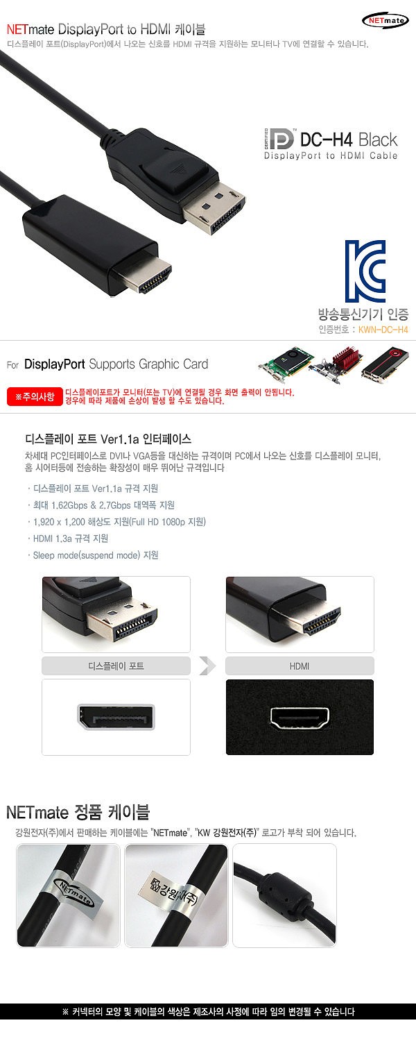 DP 1.1 to HDMI 케이블 (DC-H4)_상세페이지