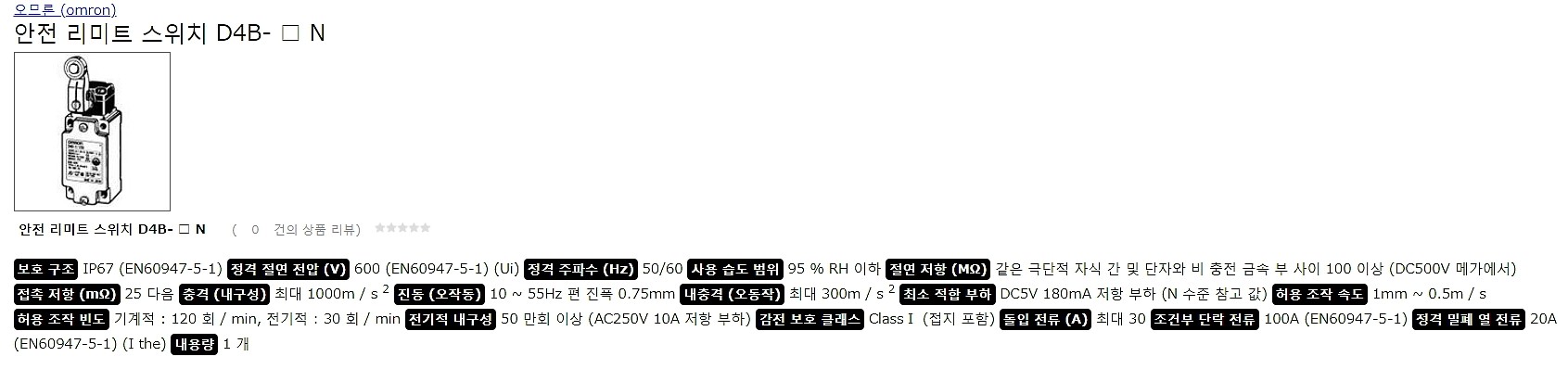 안전 리미트 스위치_상세페이지