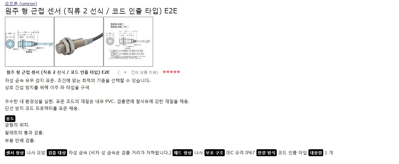 원주 형 근접 센서(직류 2 선식 / 코드 인출 타입) E2E_상세페이지