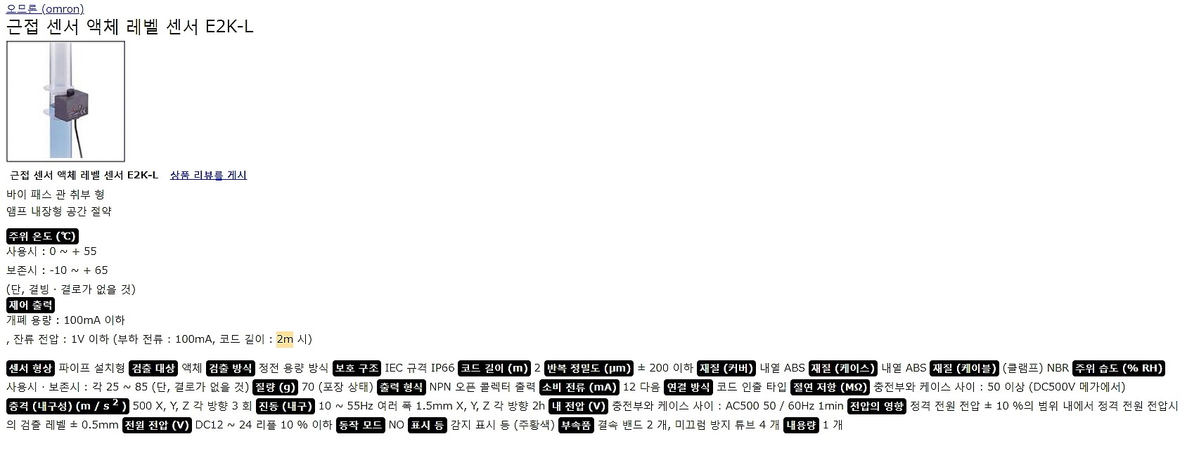 근접 센서 액체 레벨 센서 E2K-L_상세페이지