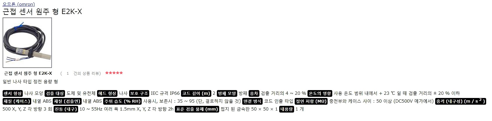 근접 센서 원주 형 E2K-X_상세페이지