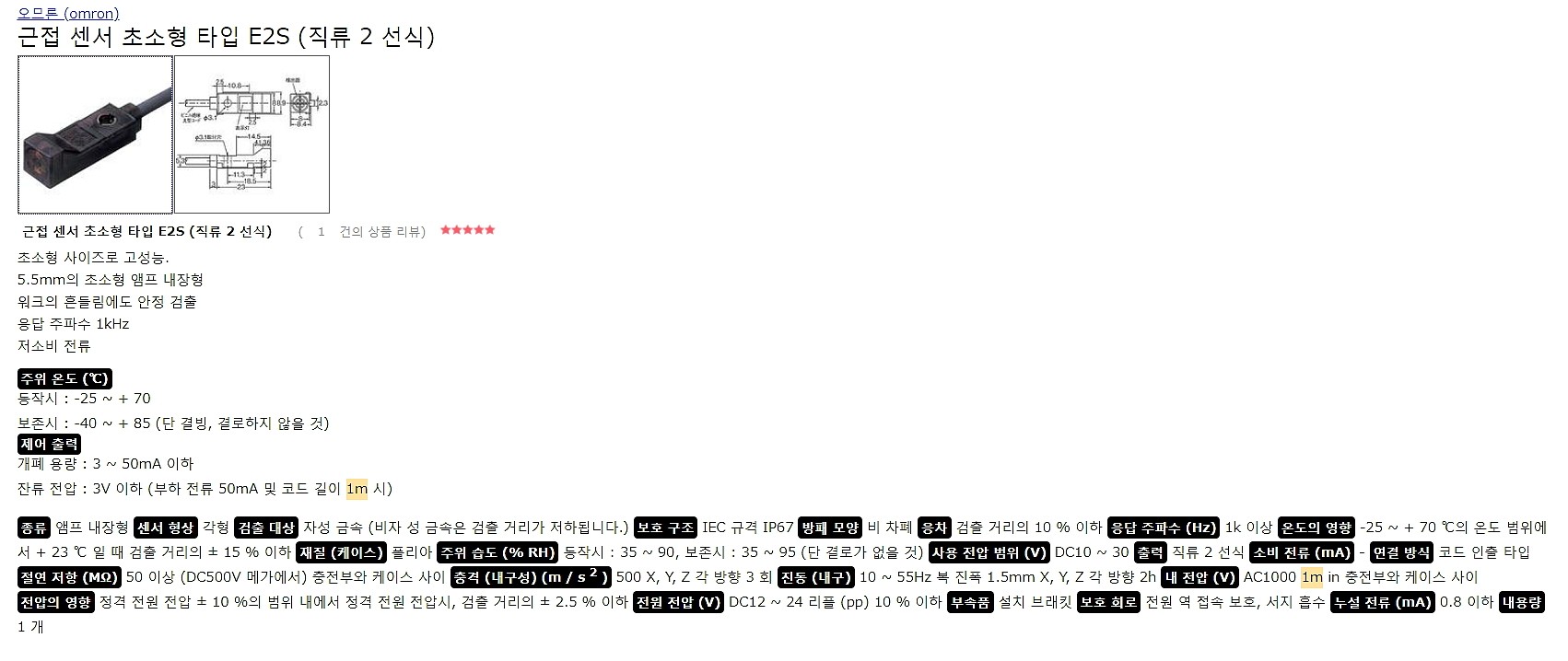 근접 센서 초소형 타입 E2S(직류 2 선식)_상세페이지