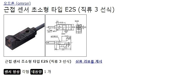 근접 센서 초소형 타입 E2S(직류 3 선식)_상세페이지