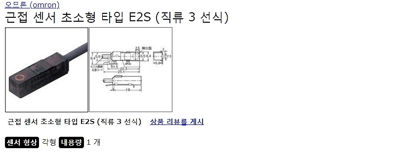 근접 센서 초소형 타입 E2S(직류 3 선식)_상세페이지