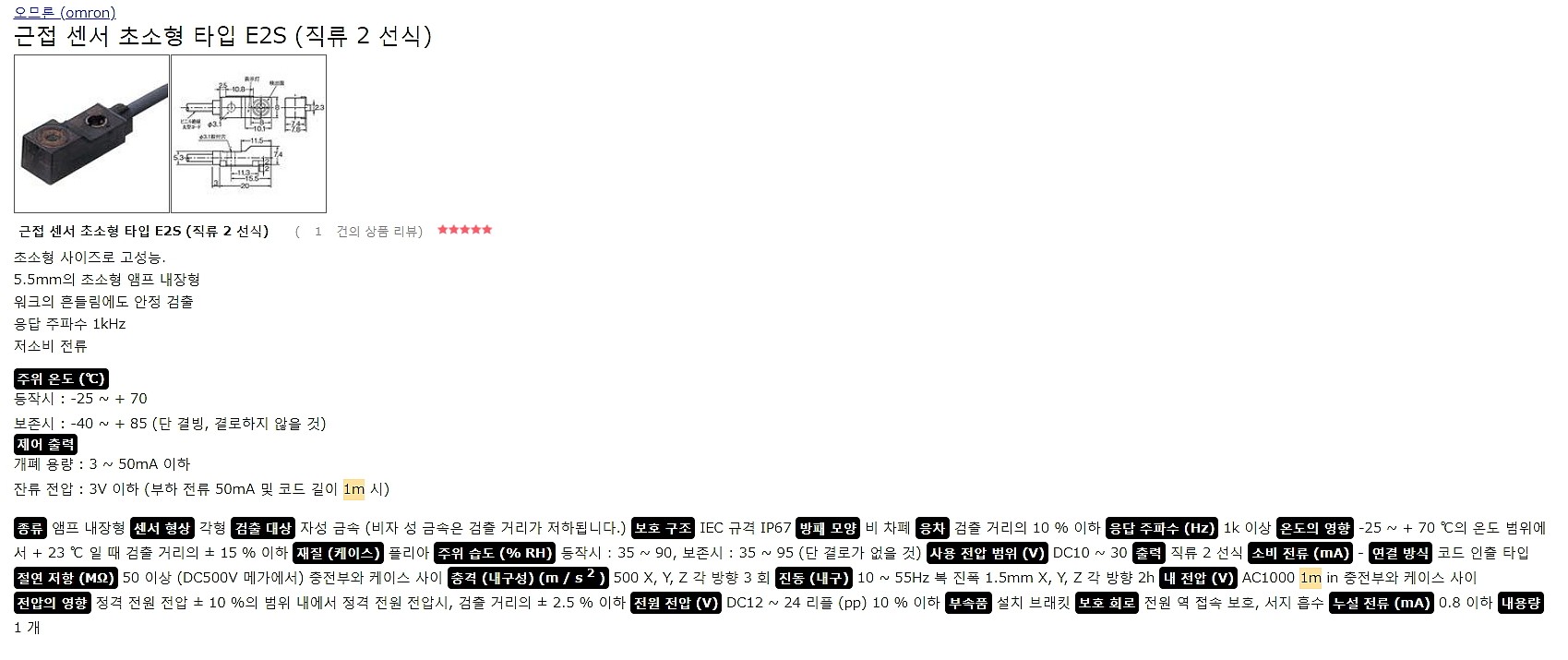 근접 센서 초소형 타입 E2S(직류 2 선식)_상세페이지
