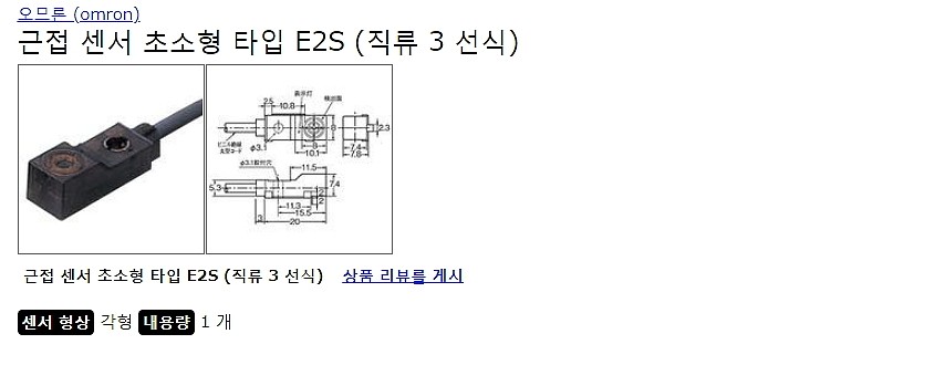 근접 센서 초소형 타입 E2S(직류 3 선식)_상세페이지