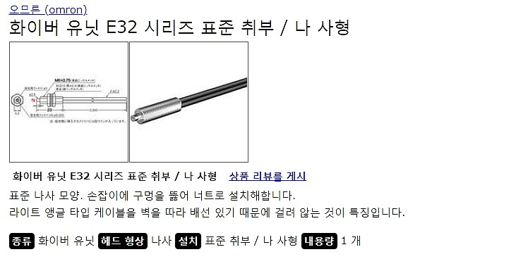 화이버 유닛 E32 시리즈 표준 취부 / 나 사형_상세페이지