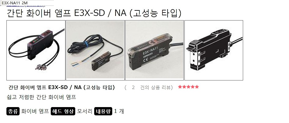 간단 화이버 앰프 E3X-SD / NA_상세페이지
