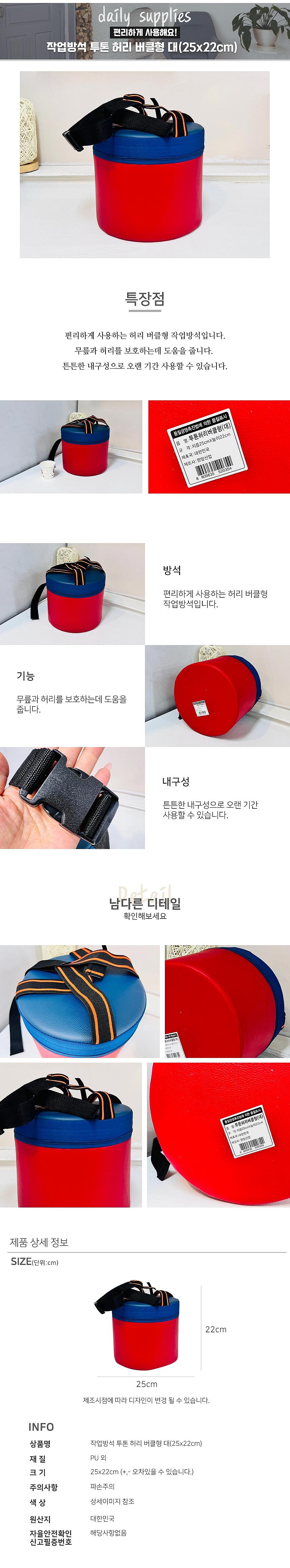 투톤 허리 버클형 작업방석_상세페이지