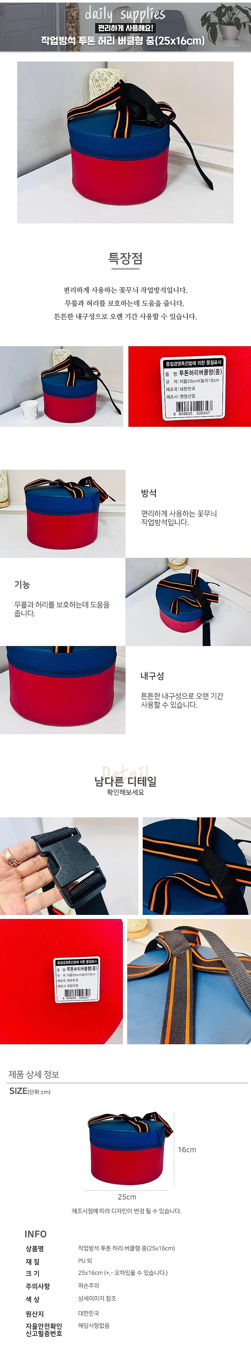 투톤 허리 버클형 작업방석_상세페이지