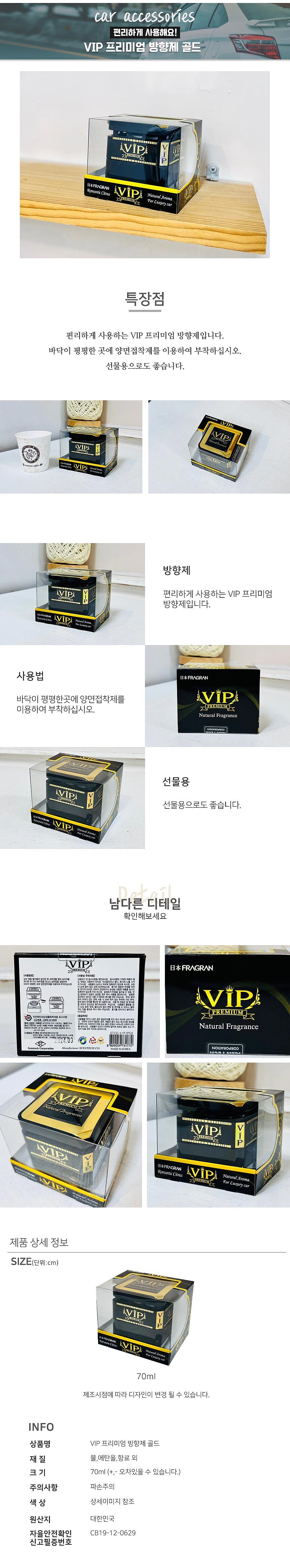 VIP 프리미엄 방향제 골드_상세페이지